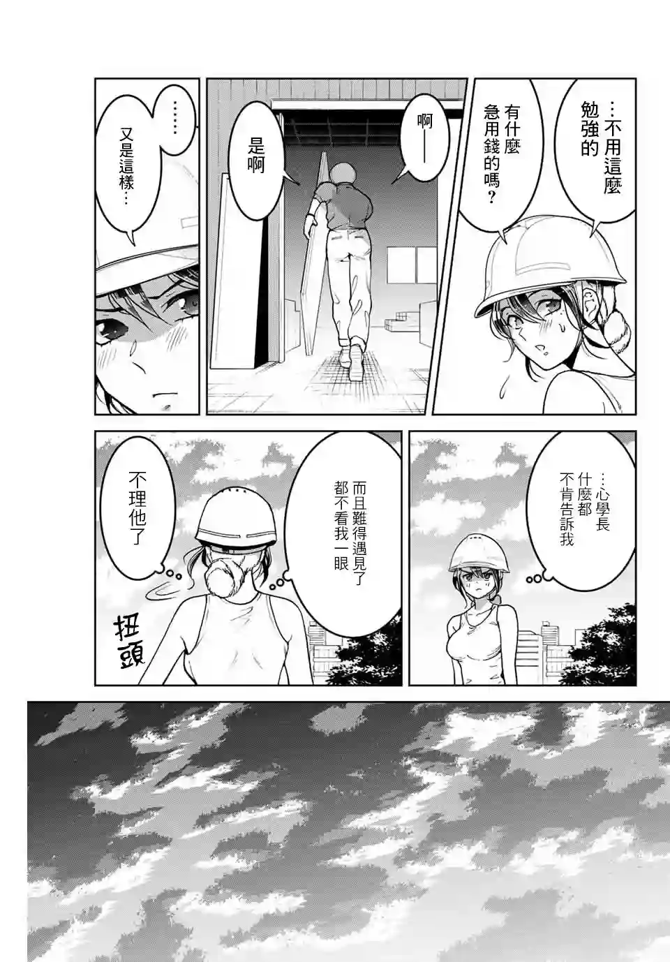 我们放弃了繁衍第13话