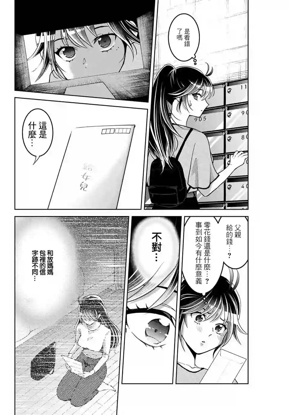 我们放弃了繁衍第13话