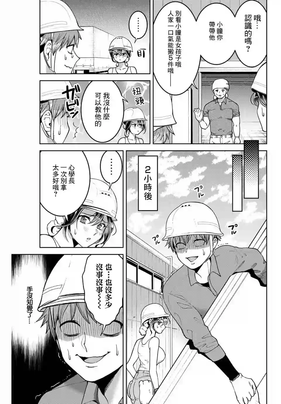 我们放弃了繁衍第13话