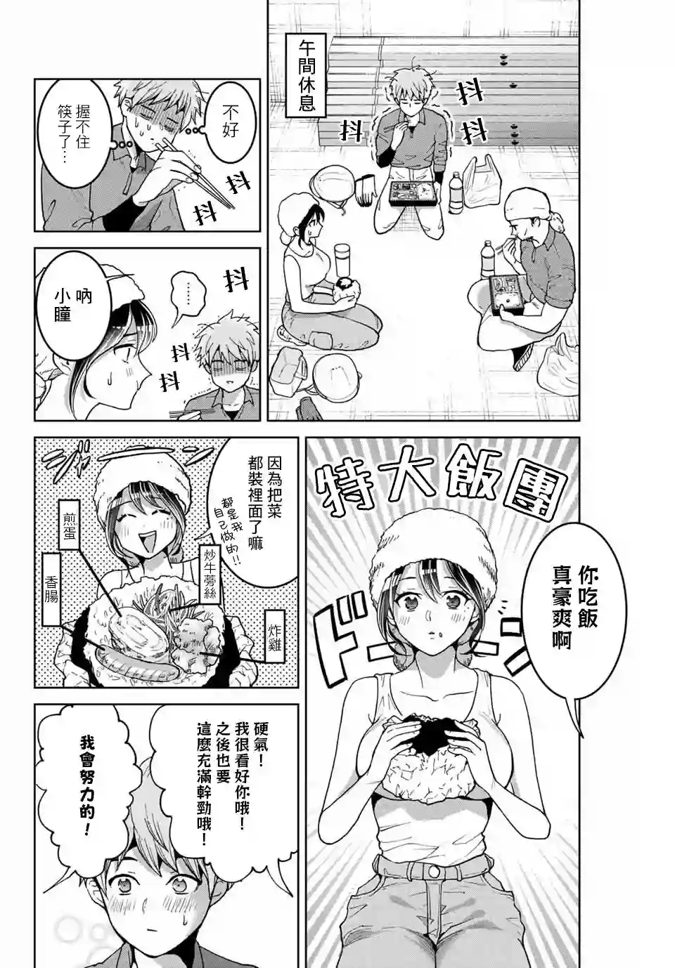 我们放弃了繁衍第13话