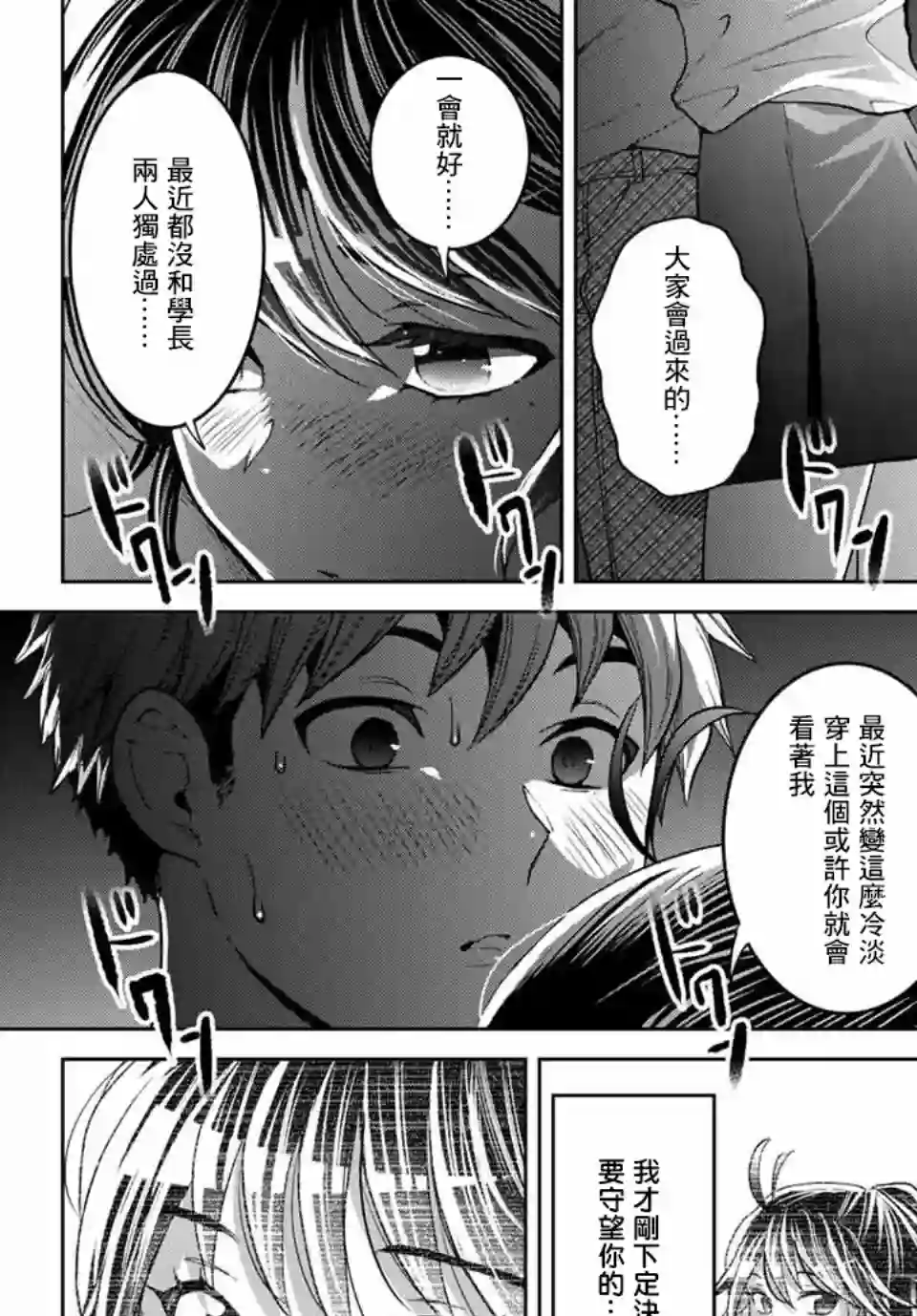我们放弃了繁衍第14话