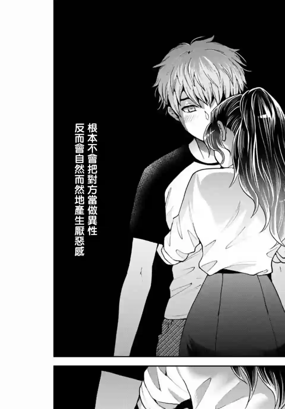我们放弃了繁衍第14话