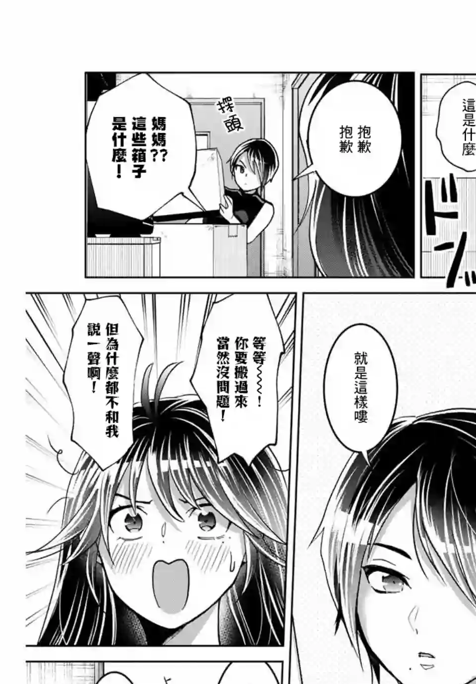 我们放弃了繁衍第14话