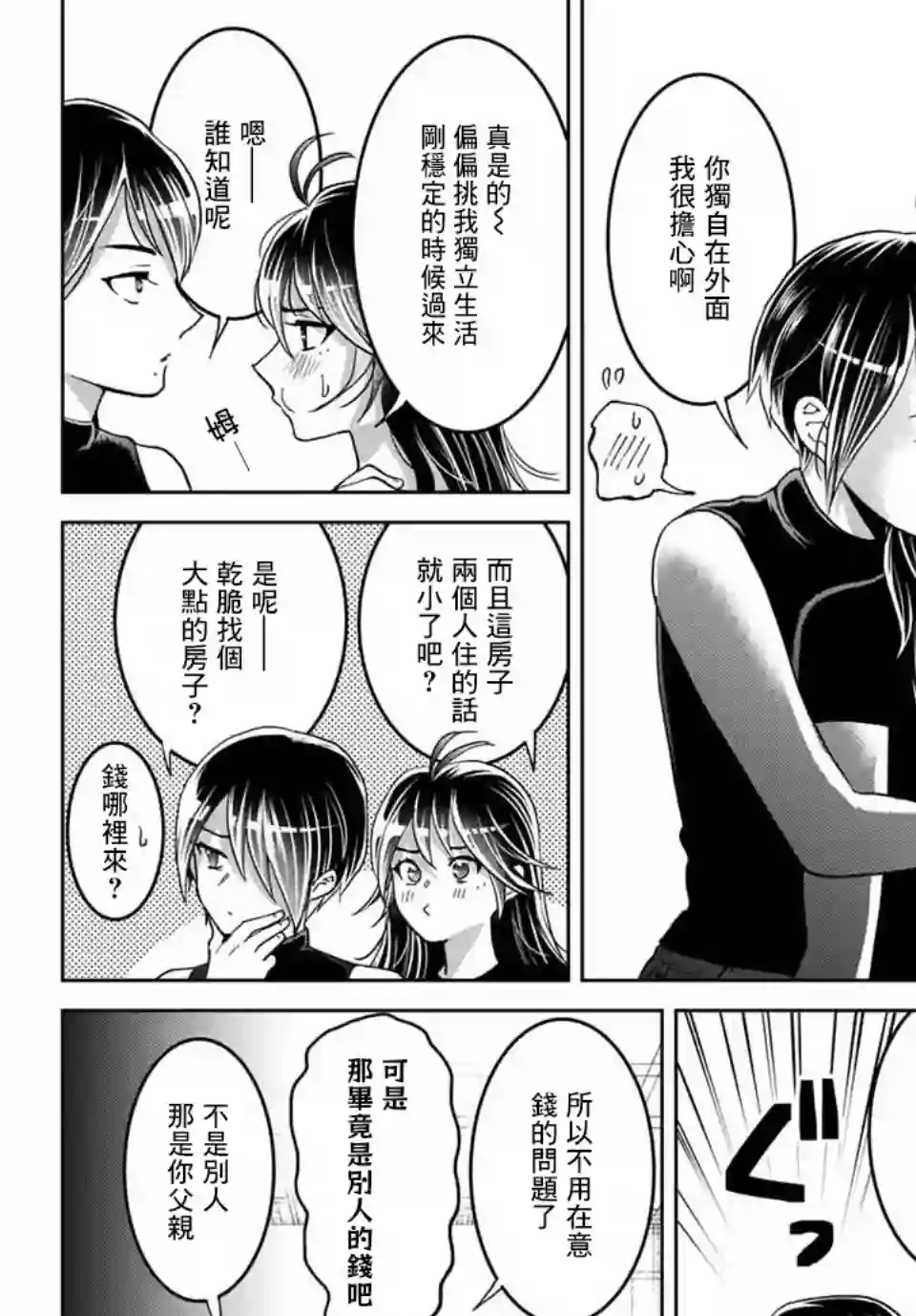我们放弃了繁衍第14话