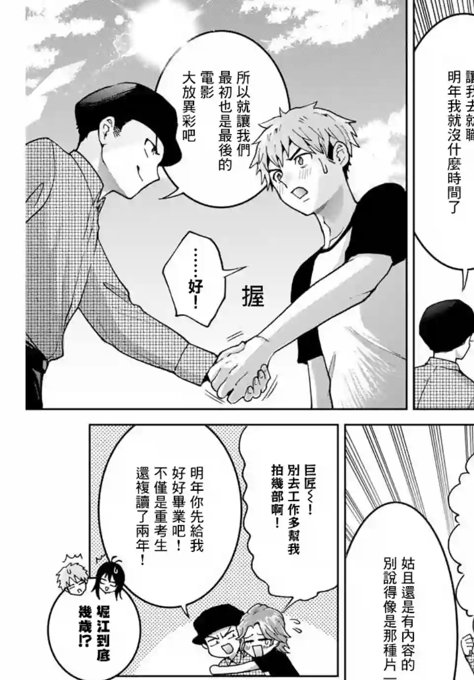 我们放弃了繁衍第14话