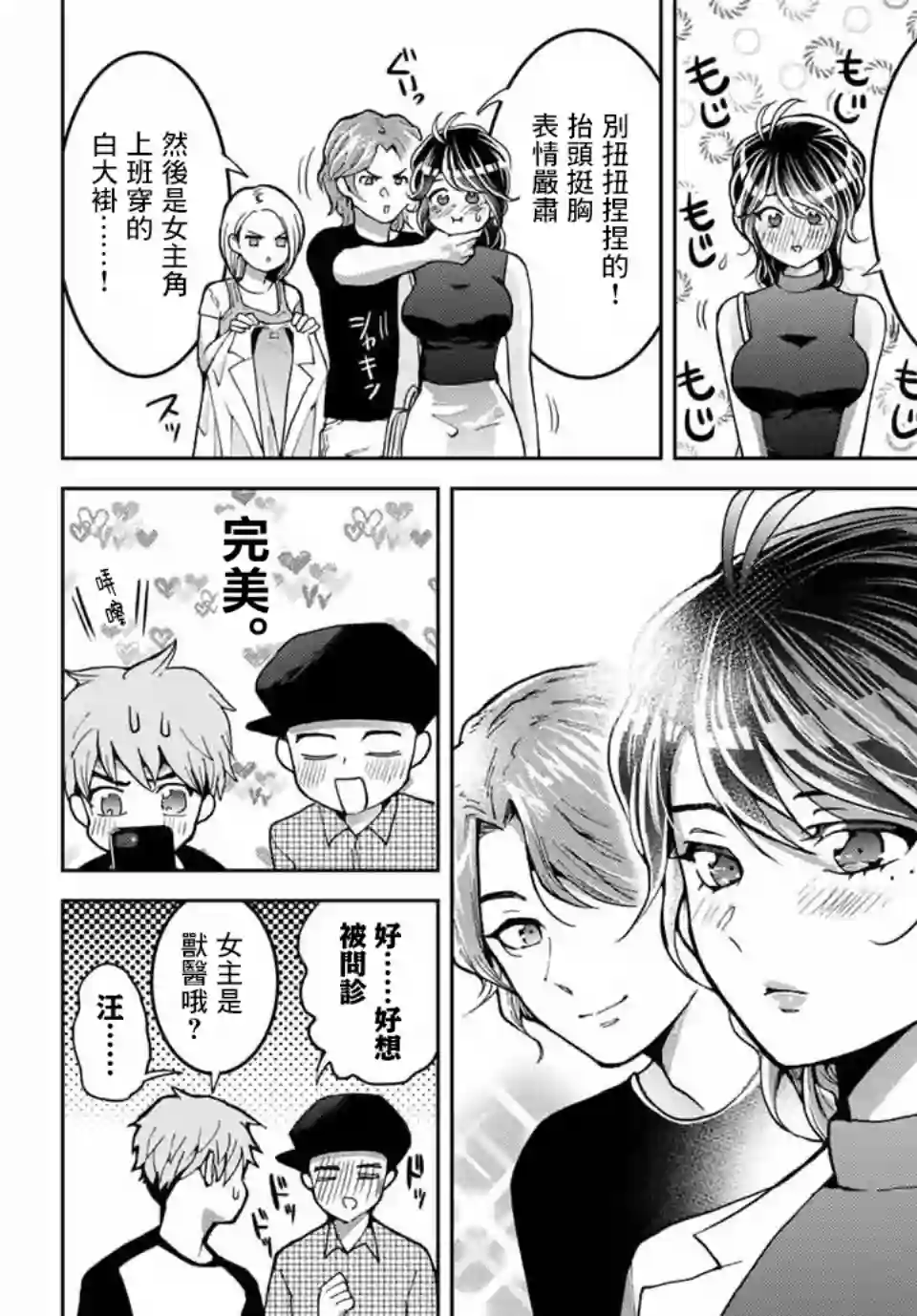 我们放弃了繁衍第14话