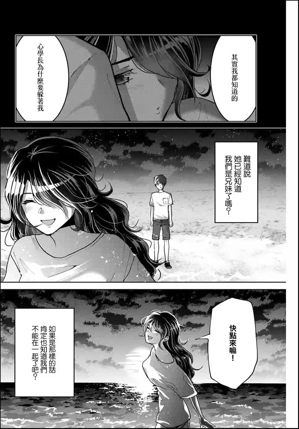 我们放弃了繁衍第16话