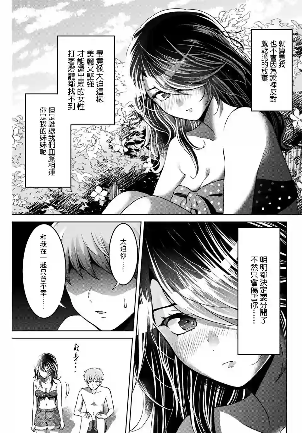 我们放弃了繁衍第16话