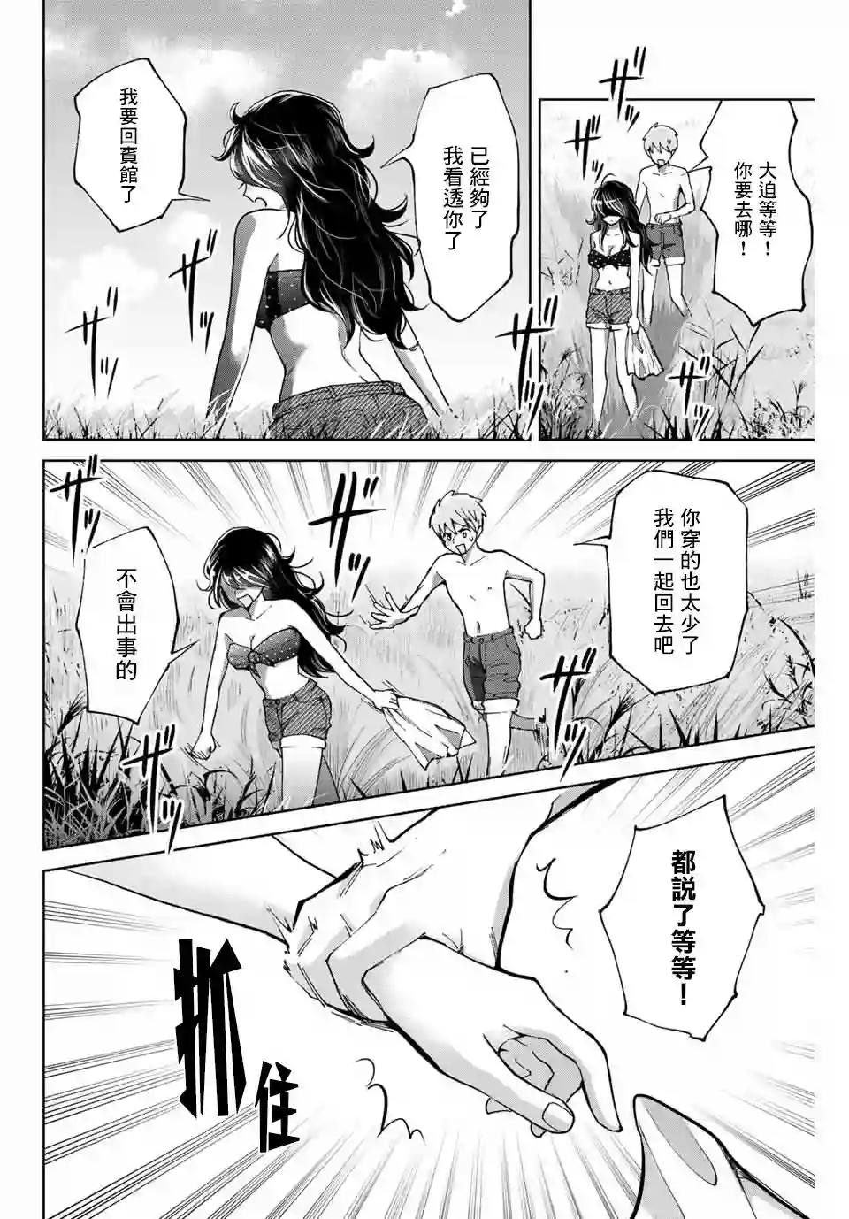 我们放弃了繁衍第16话