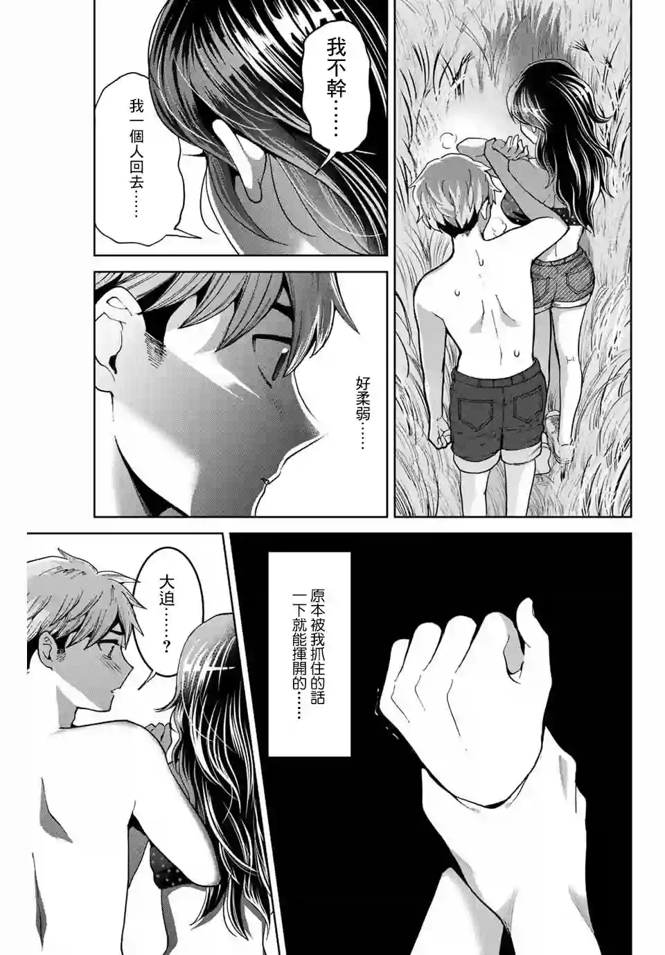 我们放弃了繁衍第16话
