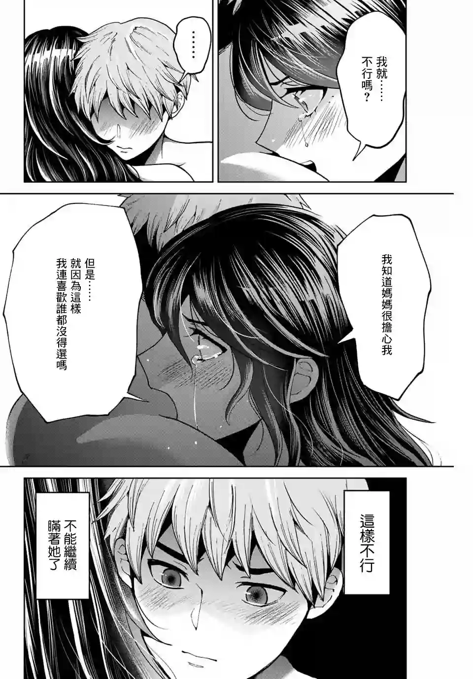 我们放弃了繁衍第16话