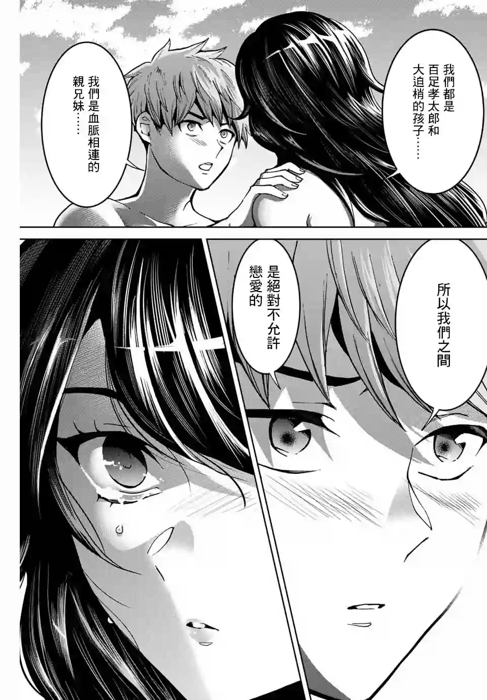 我们放弃了繁衍第16话