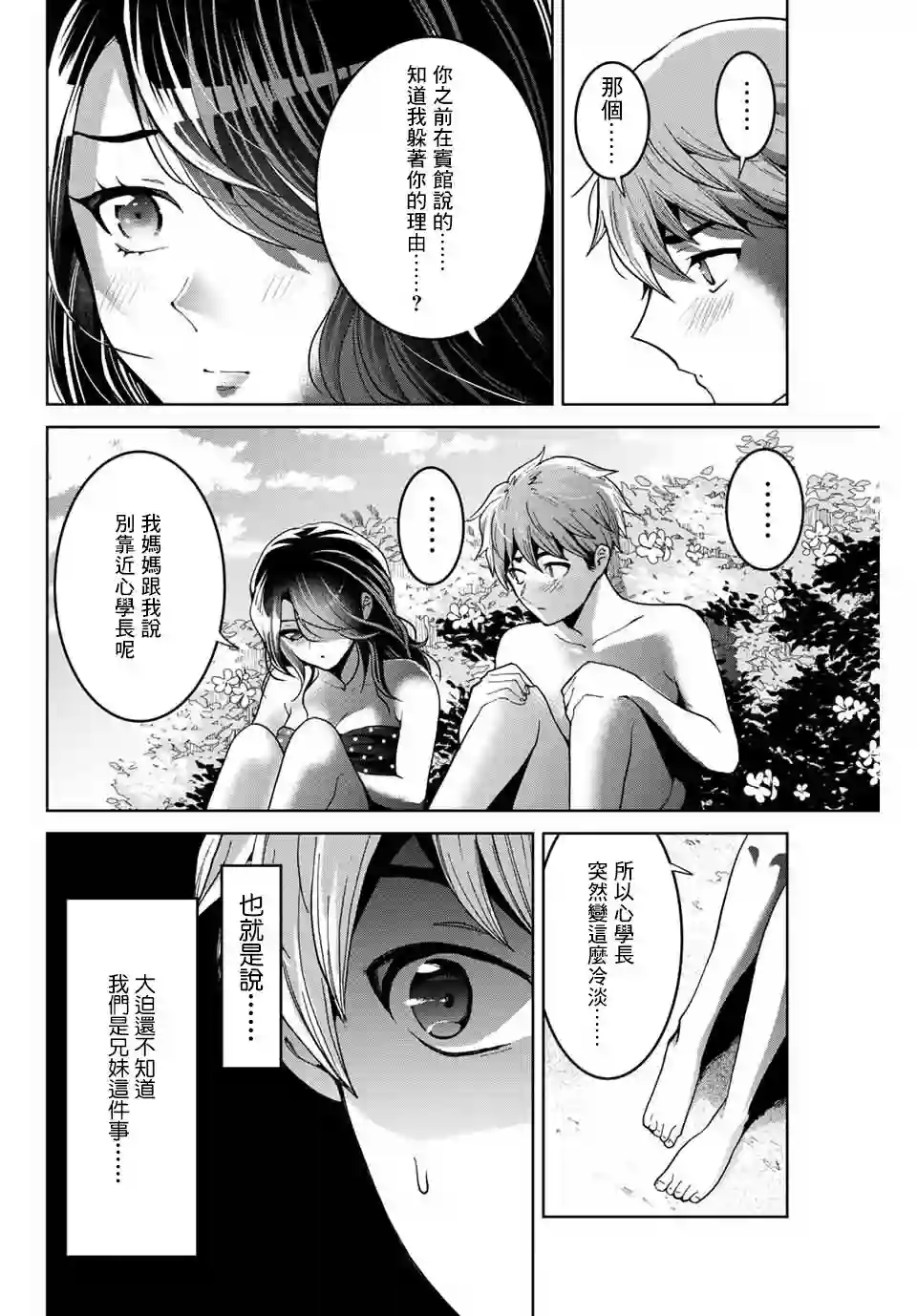我们放弃了繁衍第16话