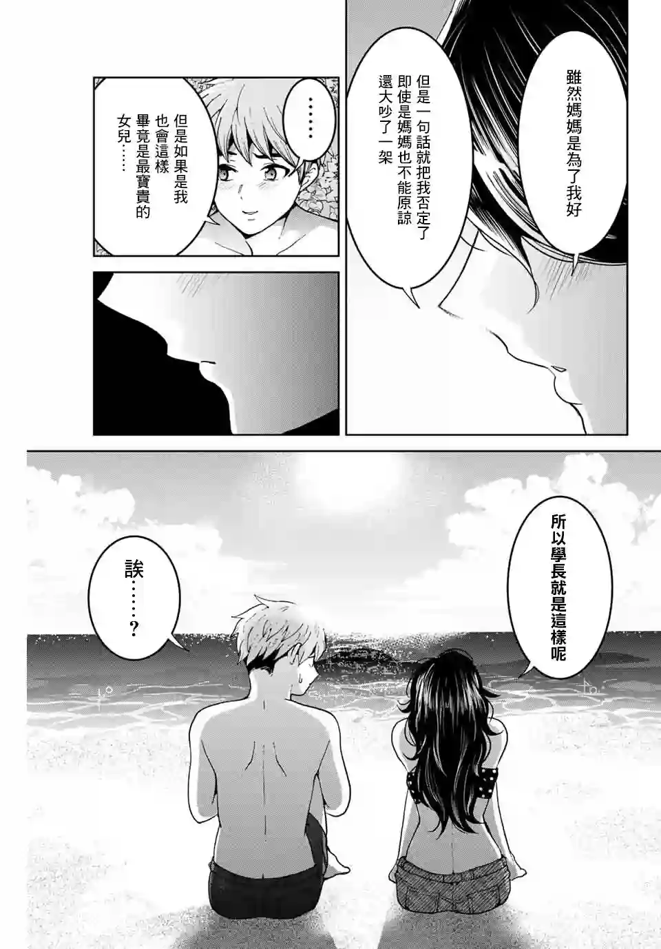 我们放弃了繁衍第16话