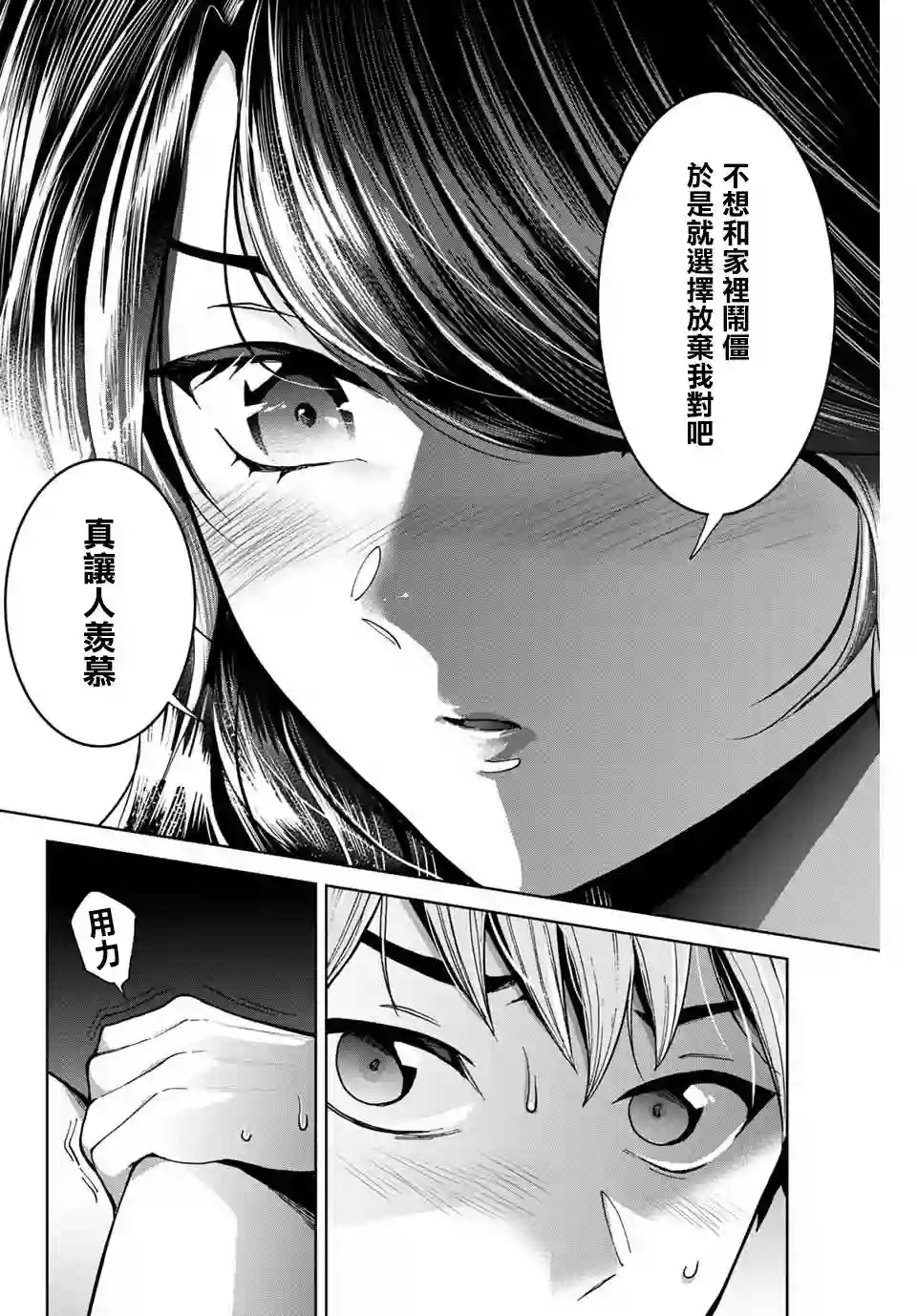 我们放弃了繁衍第16话