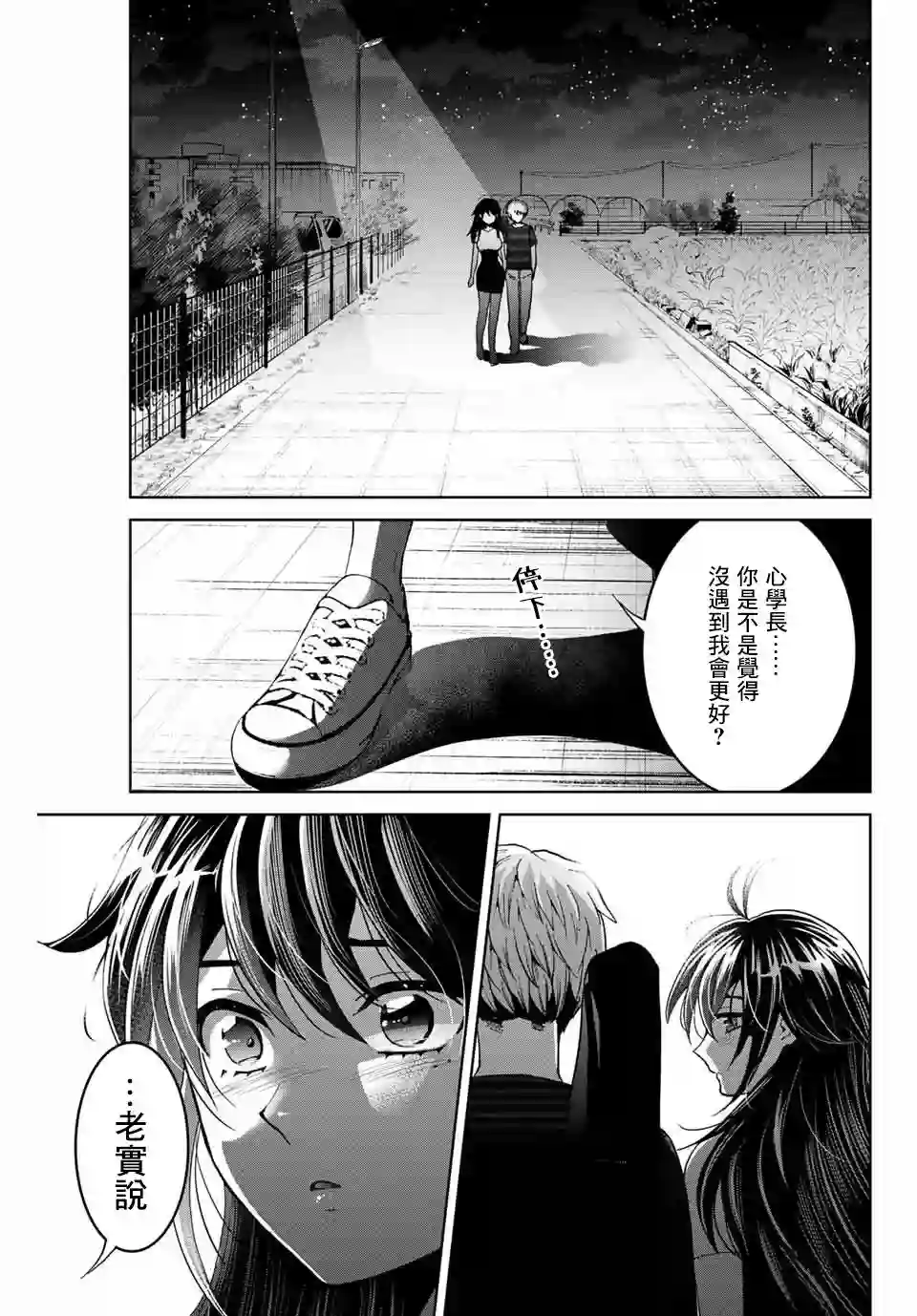 我们放弃了繁衍第17话