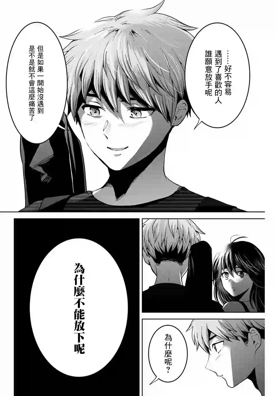 我们放弃了繁衍第17话