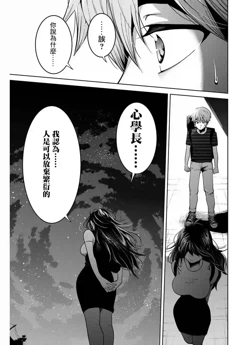 我们放弃了繁衍第17话