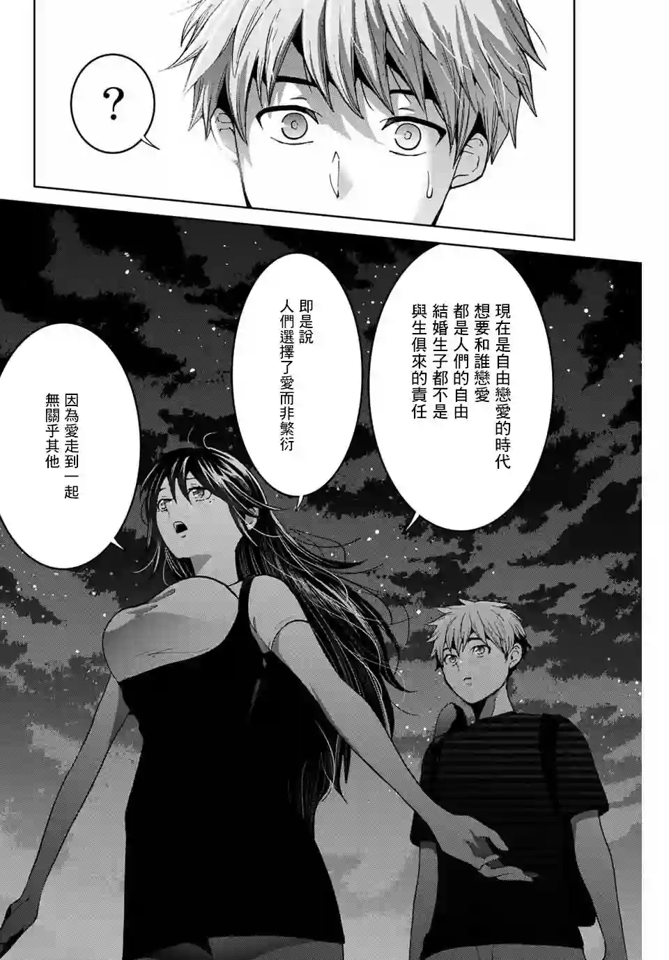 我们放弃了繁衍第17话