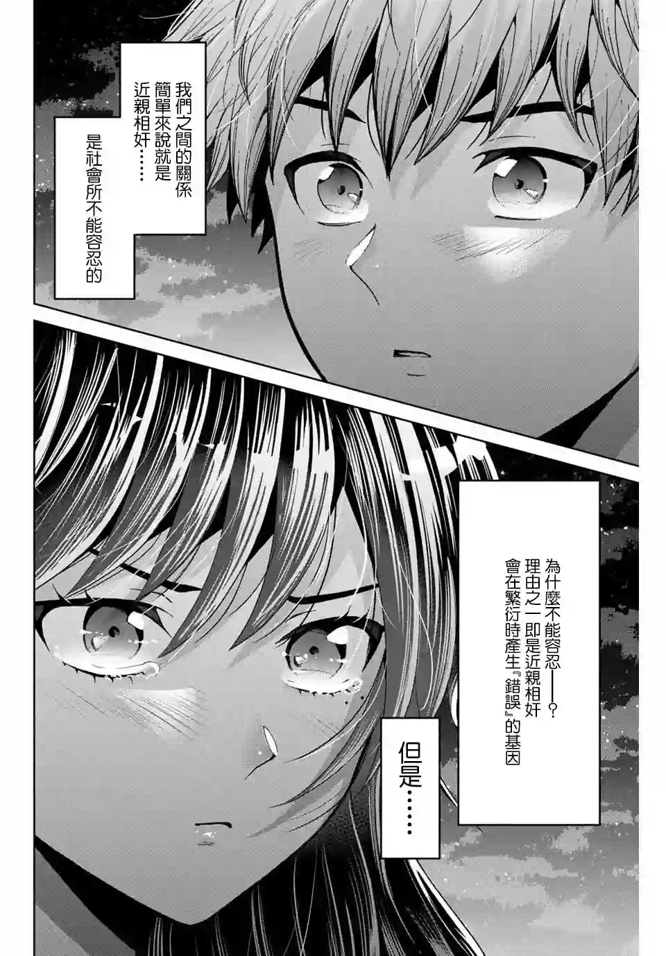 我们放弃了繁衍第17话