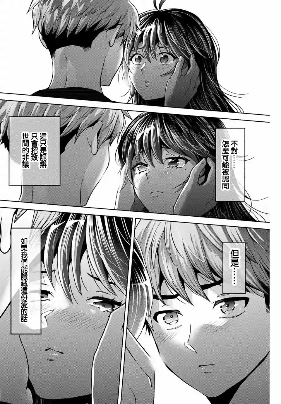 我们放弃了繁衍第17话