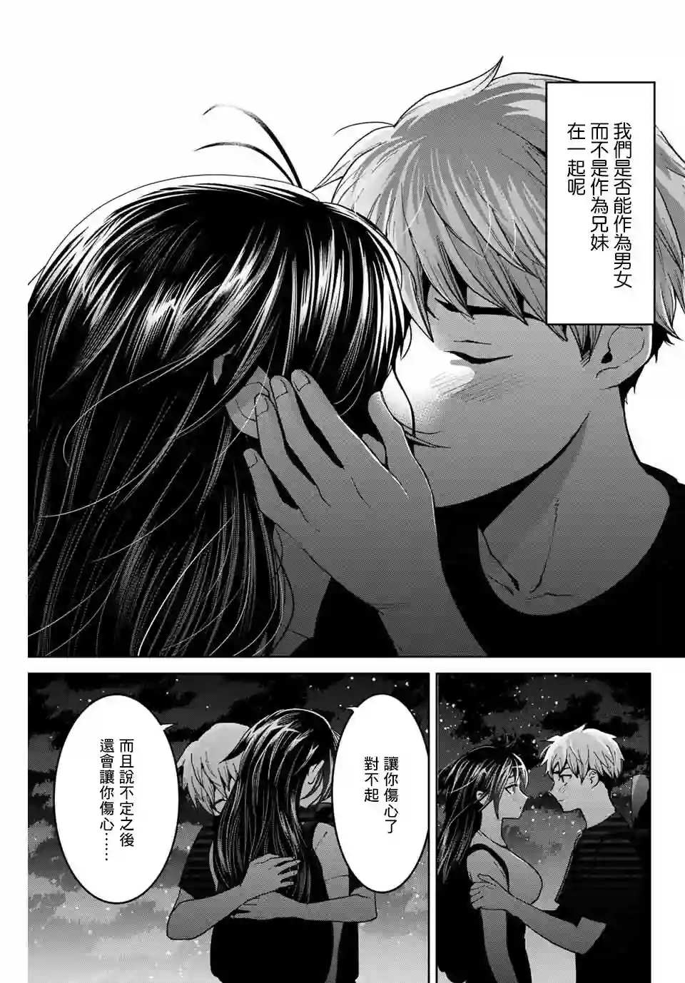 我们放弃了繁衍第17话