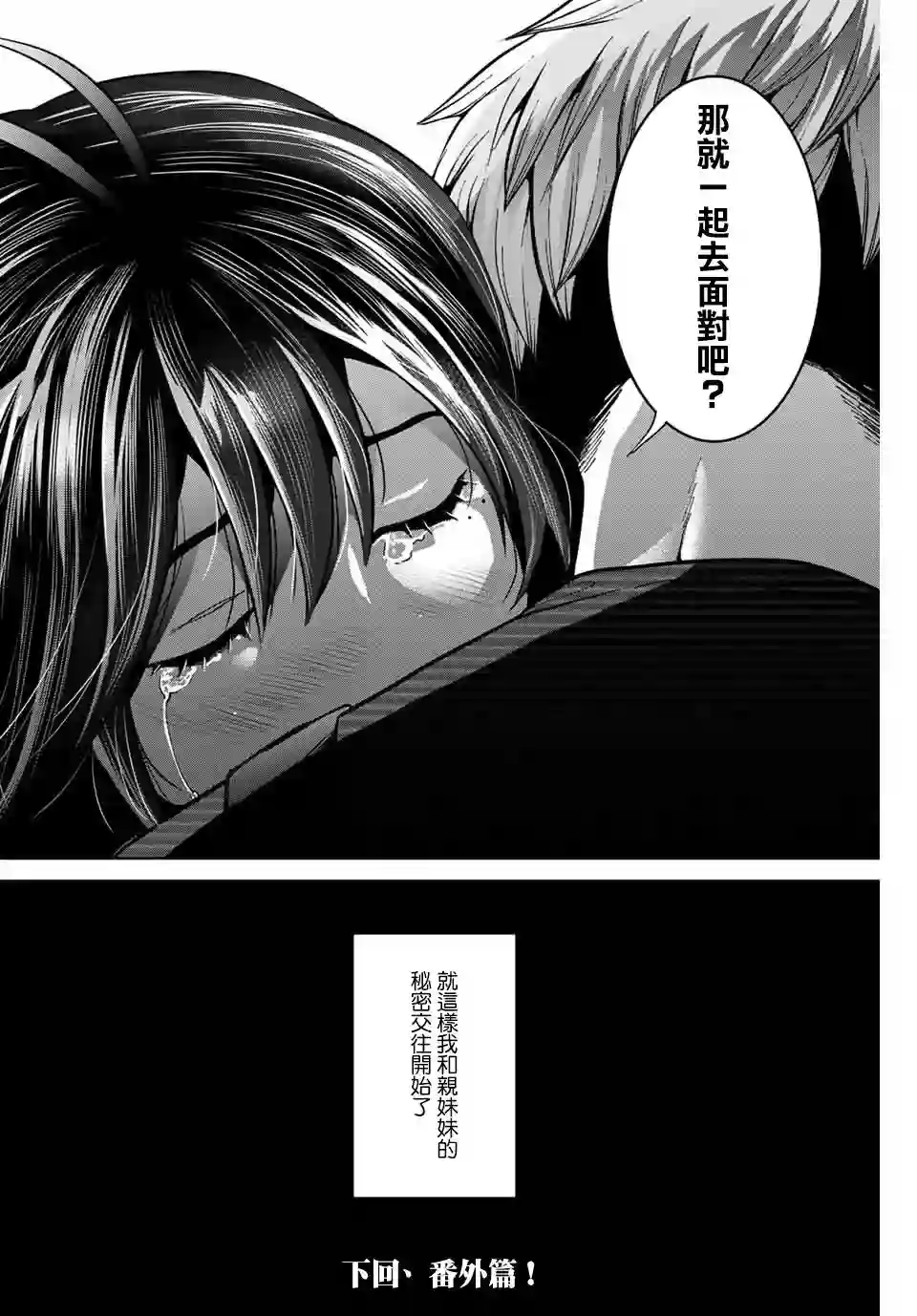我们放弃了繁衍第17话