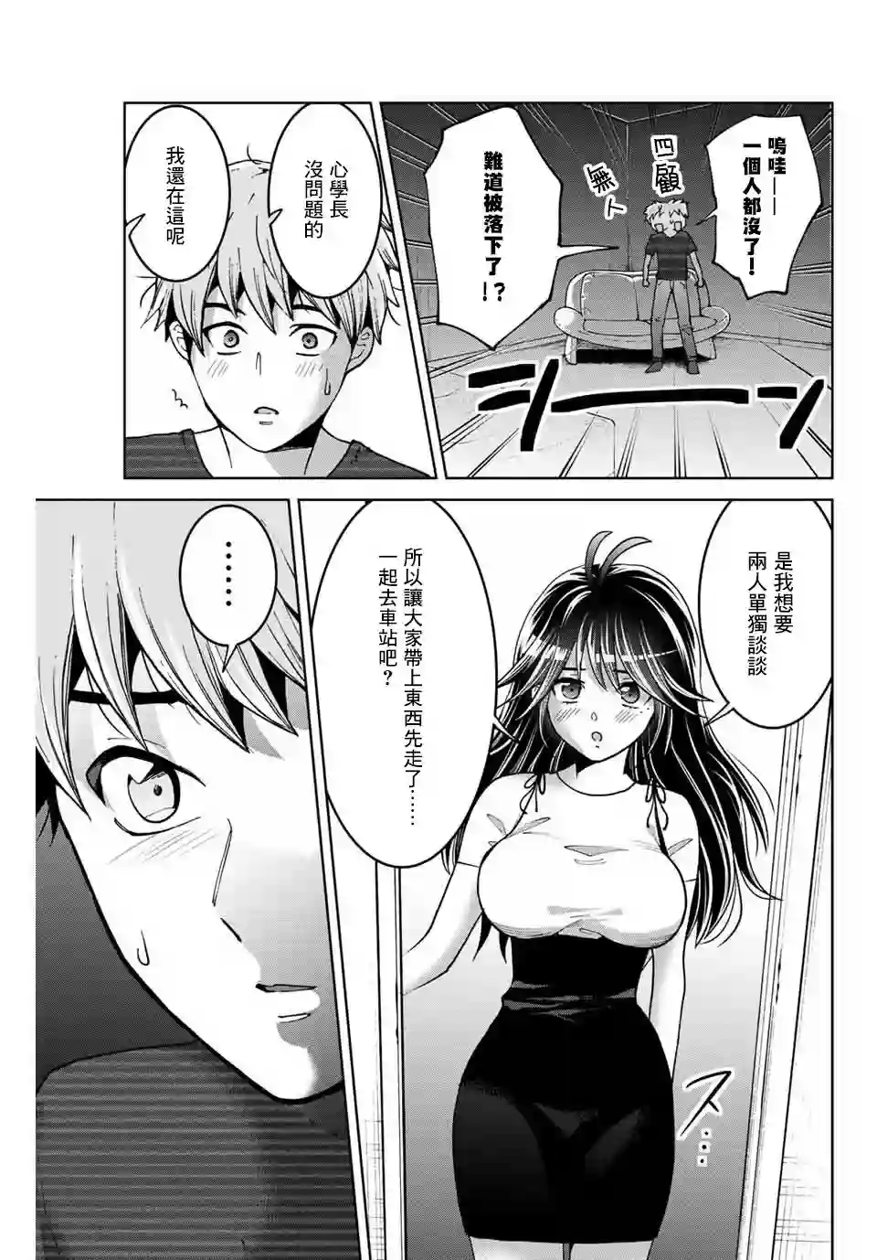 我们放弃了繁衍第17话