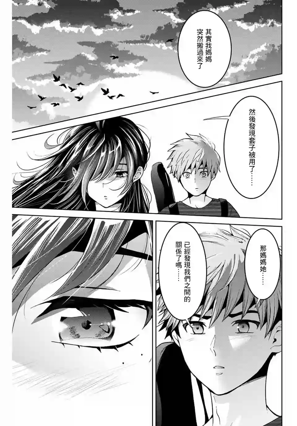 我们放弃了繁衍第17话