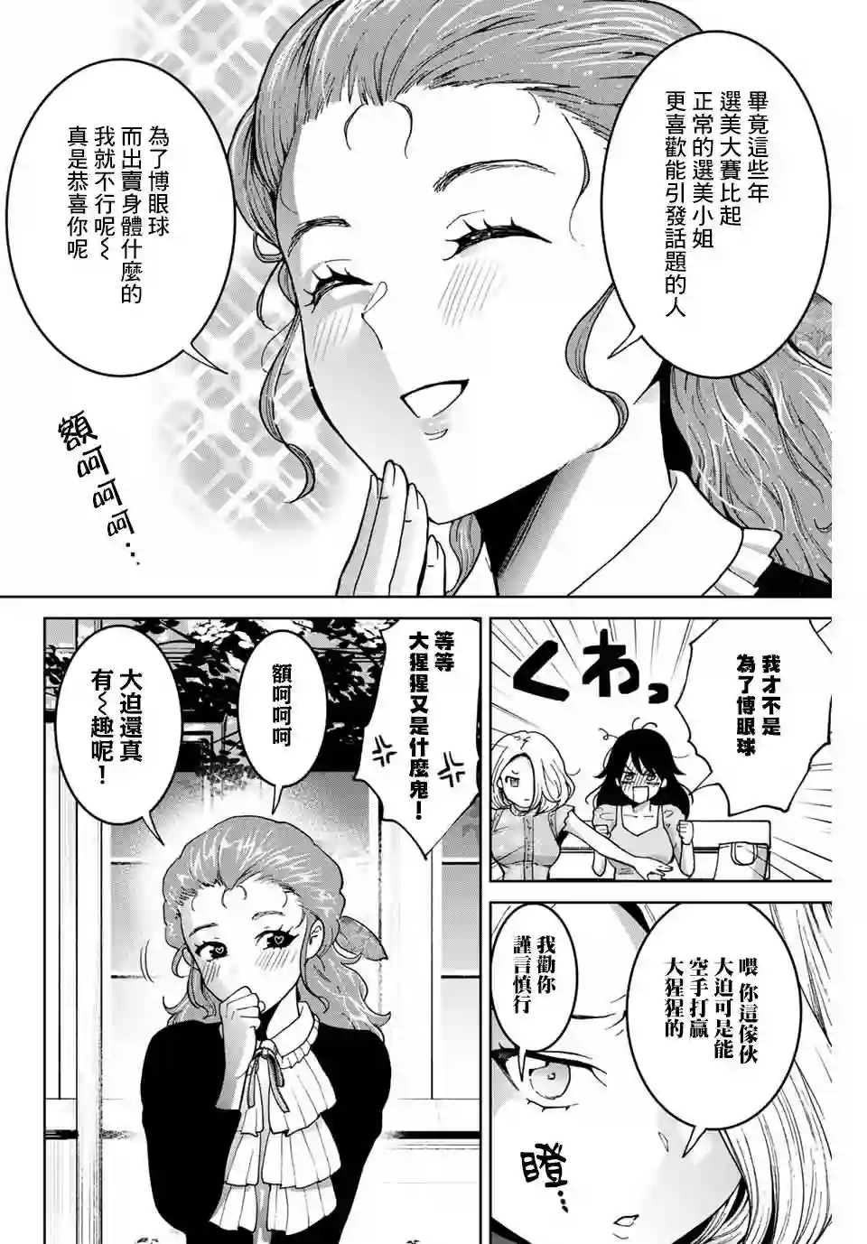 我们放弃了繁衍第18话