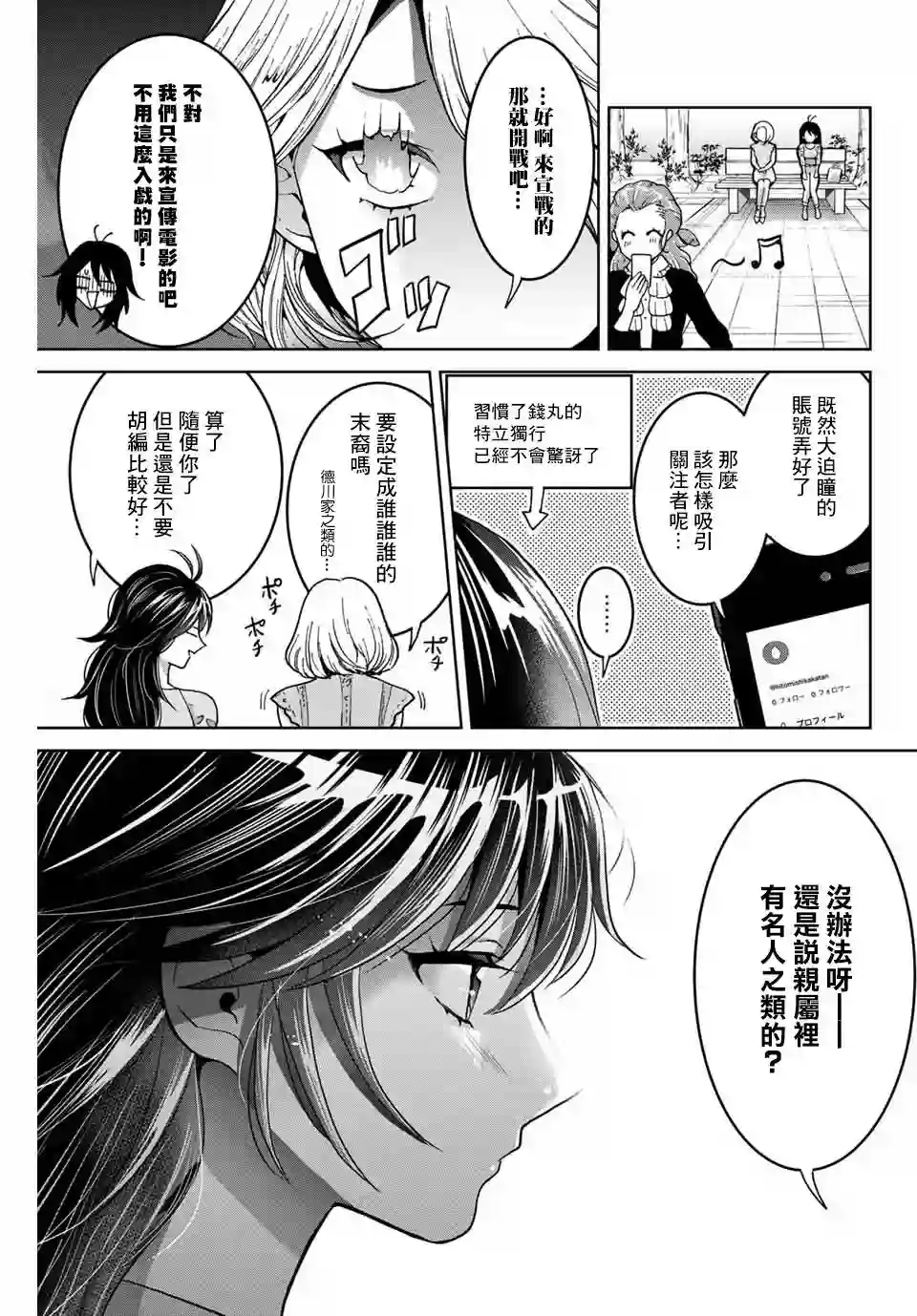 我们放弃了繁衍第18话