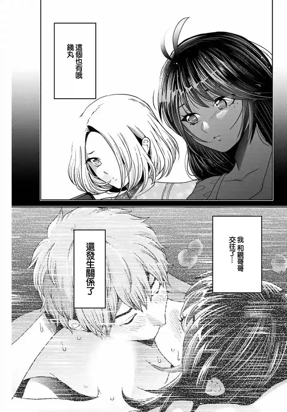 我们放弃了繁衍第18话