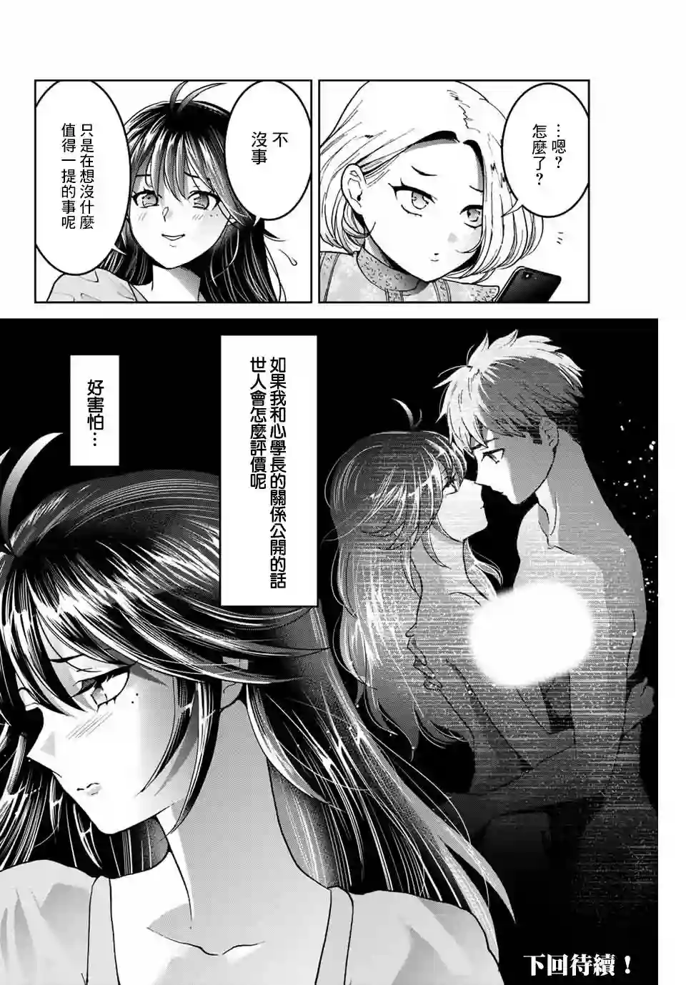 我们放弃了繁衍第18话