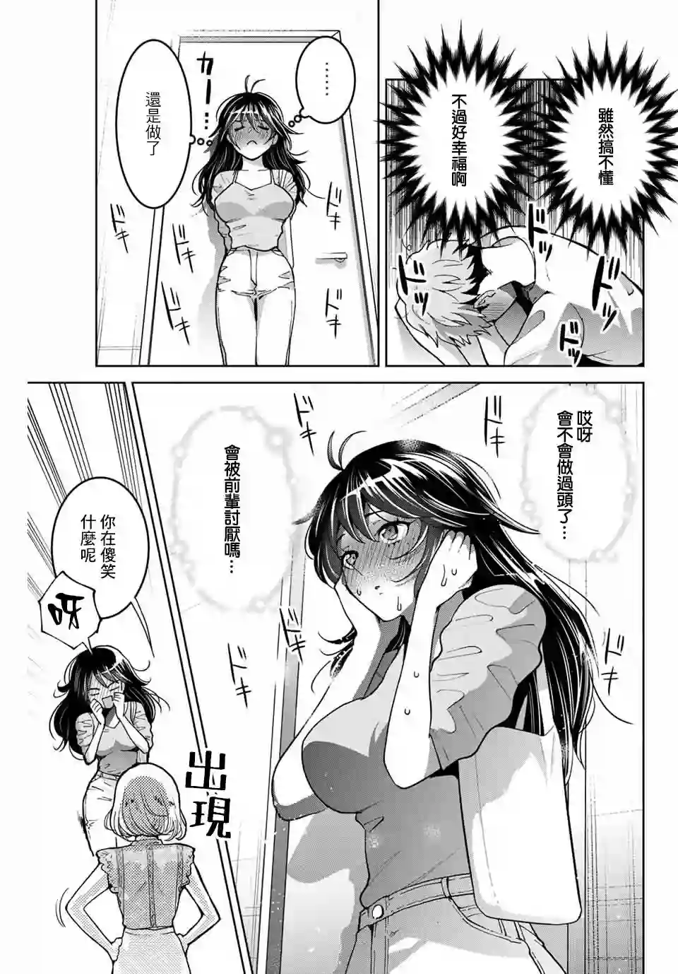 我们放弃了繁衍第18话