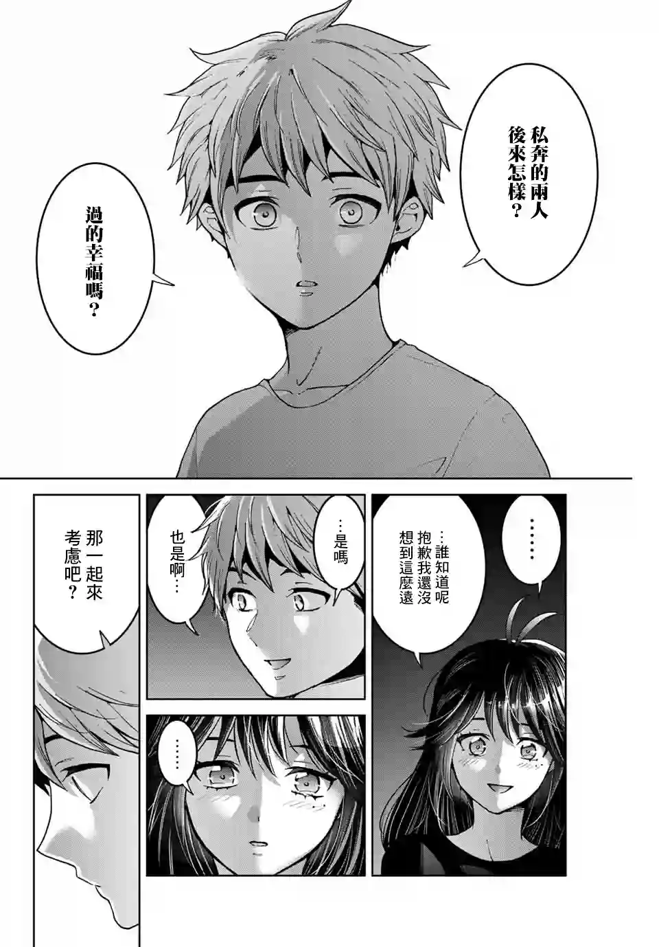 我们放弃了繁衍第19话