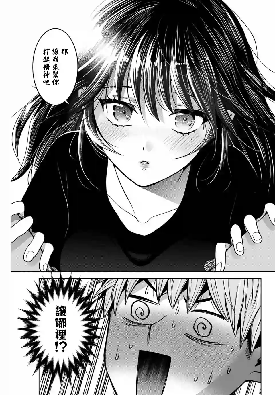 我们放弃了繁衍第19话