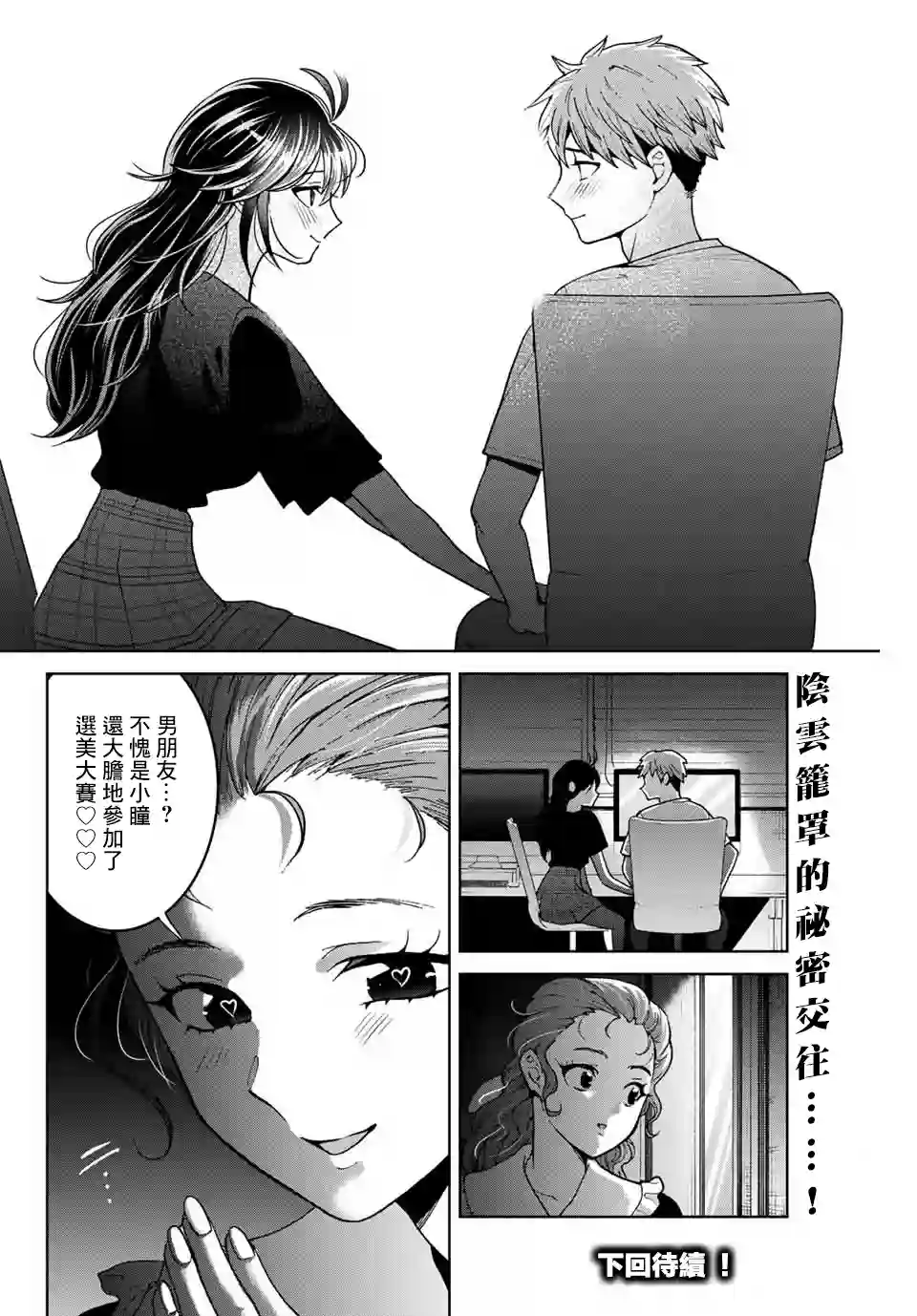 我们放弃了繁衍第19话