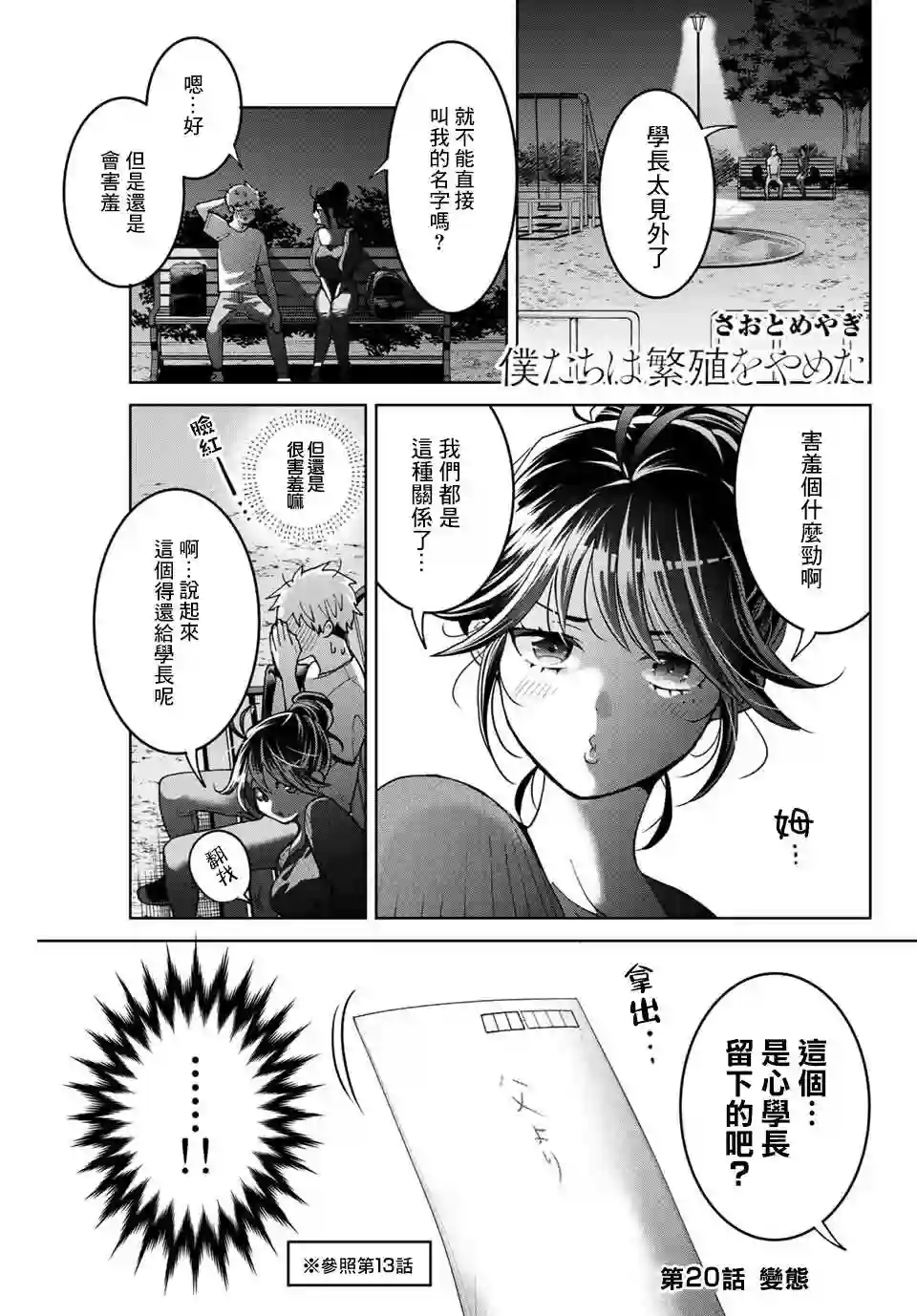 我们放弃了繁衍第20话