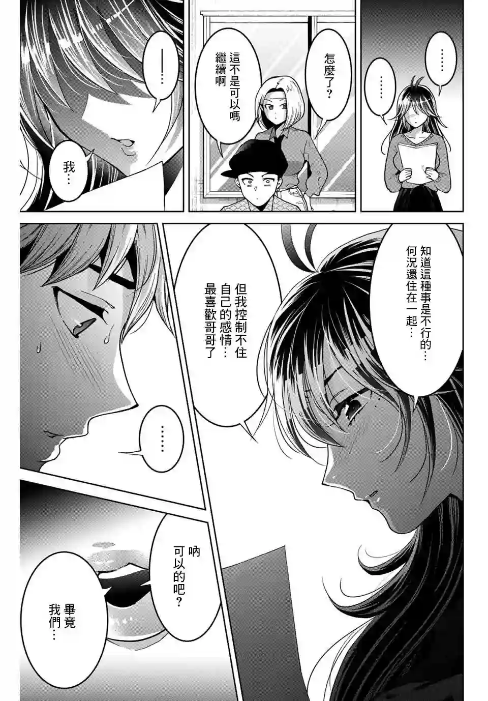 我们放弃了繁衍第20话