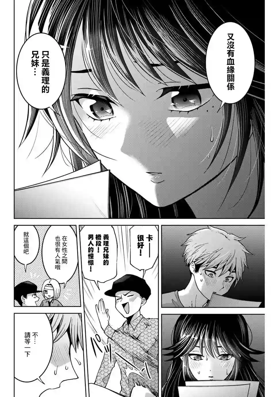 我们放弃了繁衍第20话