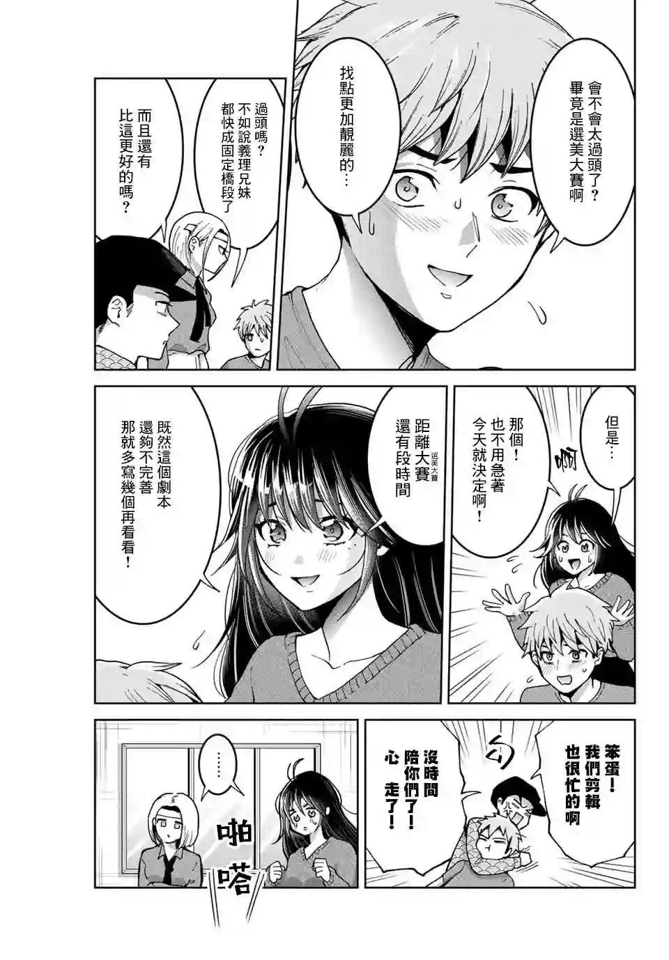 我们放弃了繁衍第20话