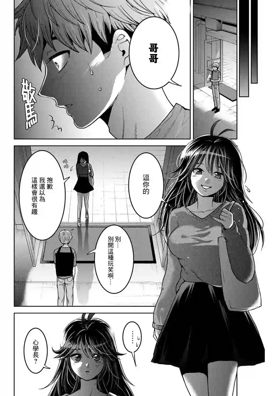 我们放弃了繁衍第20话