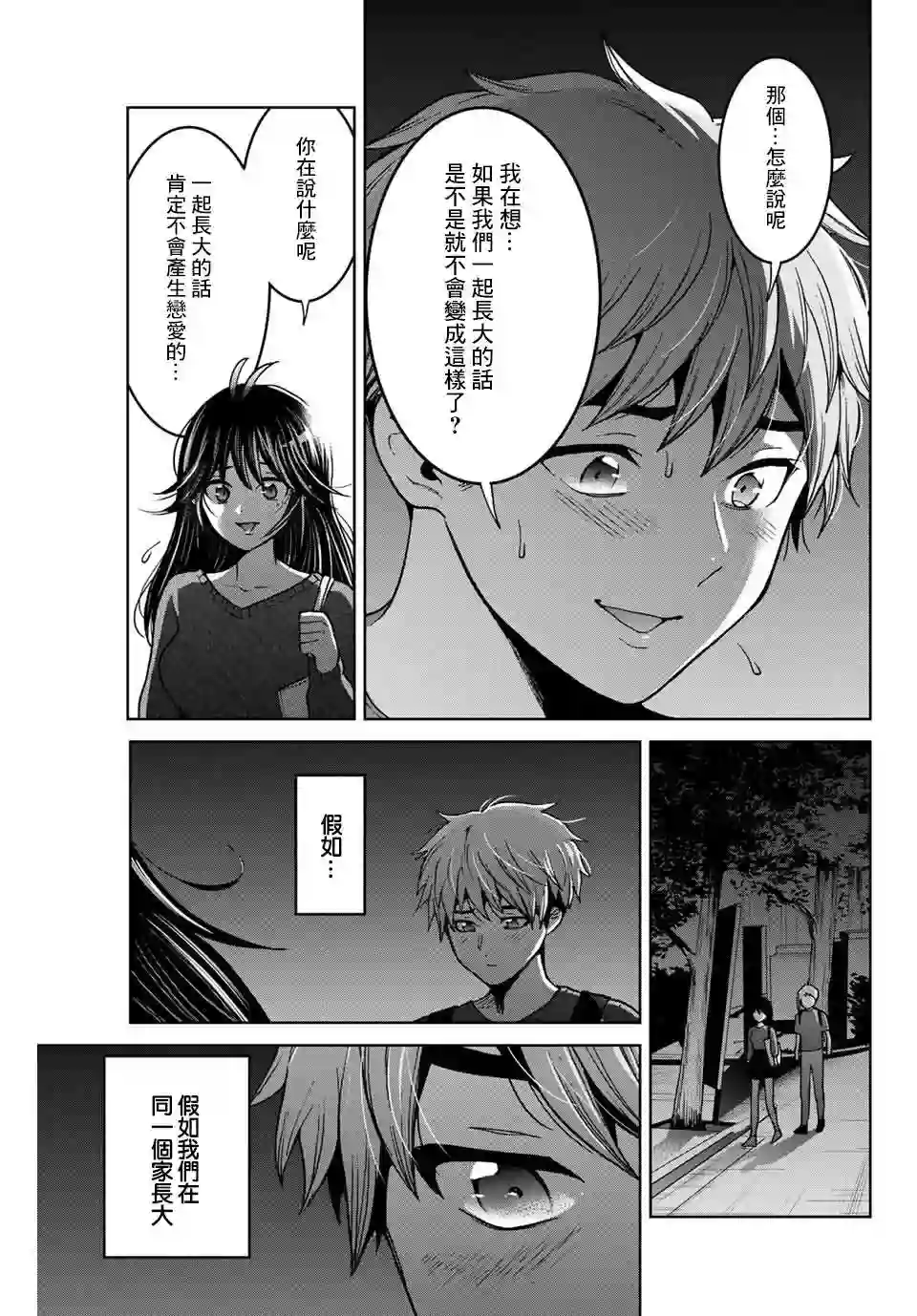 我们放弃了繁衍第20话