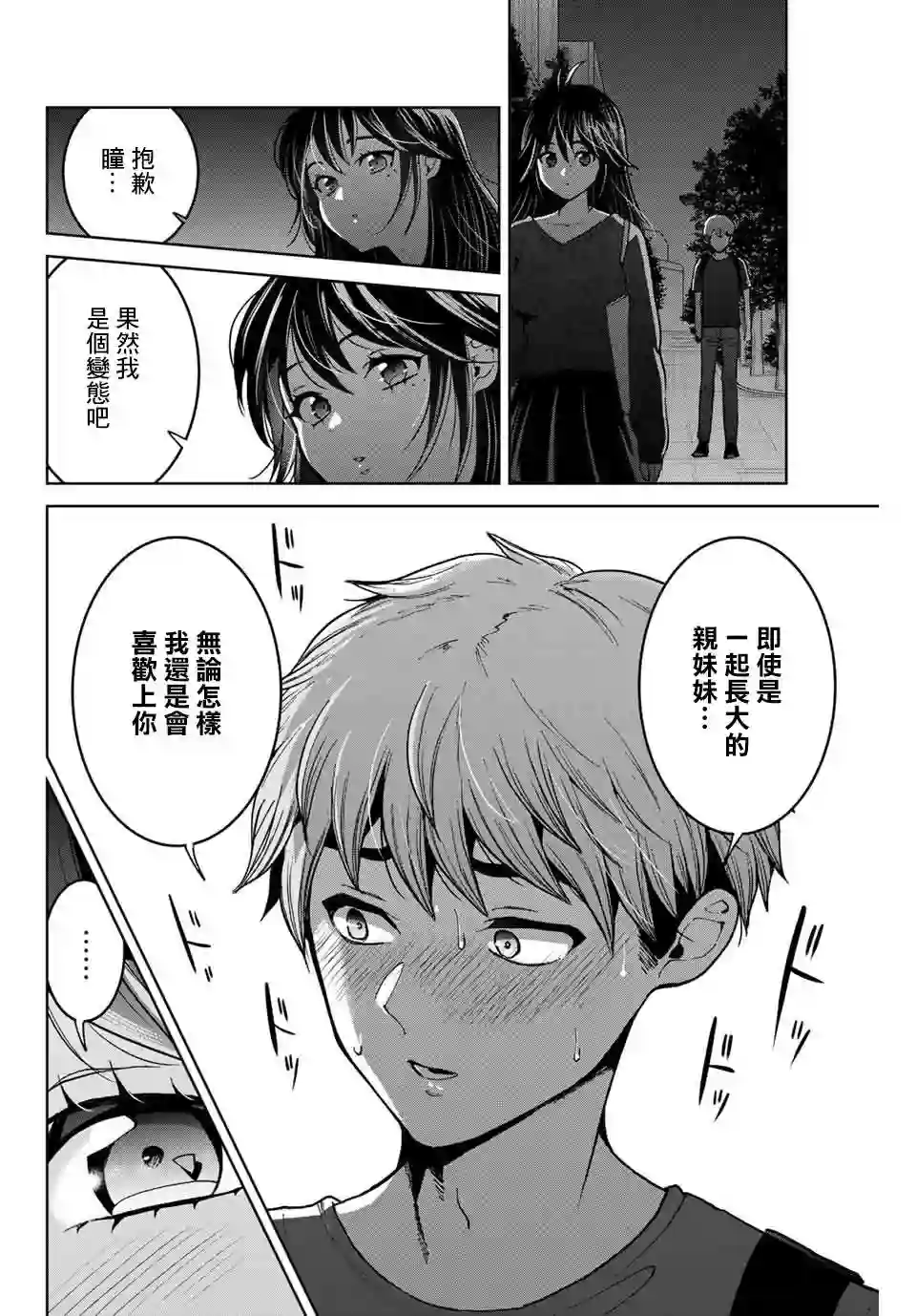 我们放弃了繁衍第20话