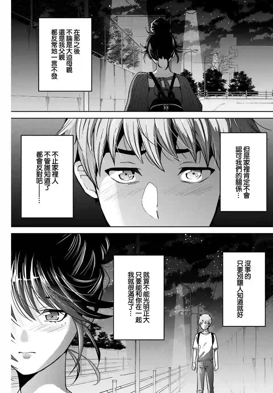 我们放弃了繁衍第20话