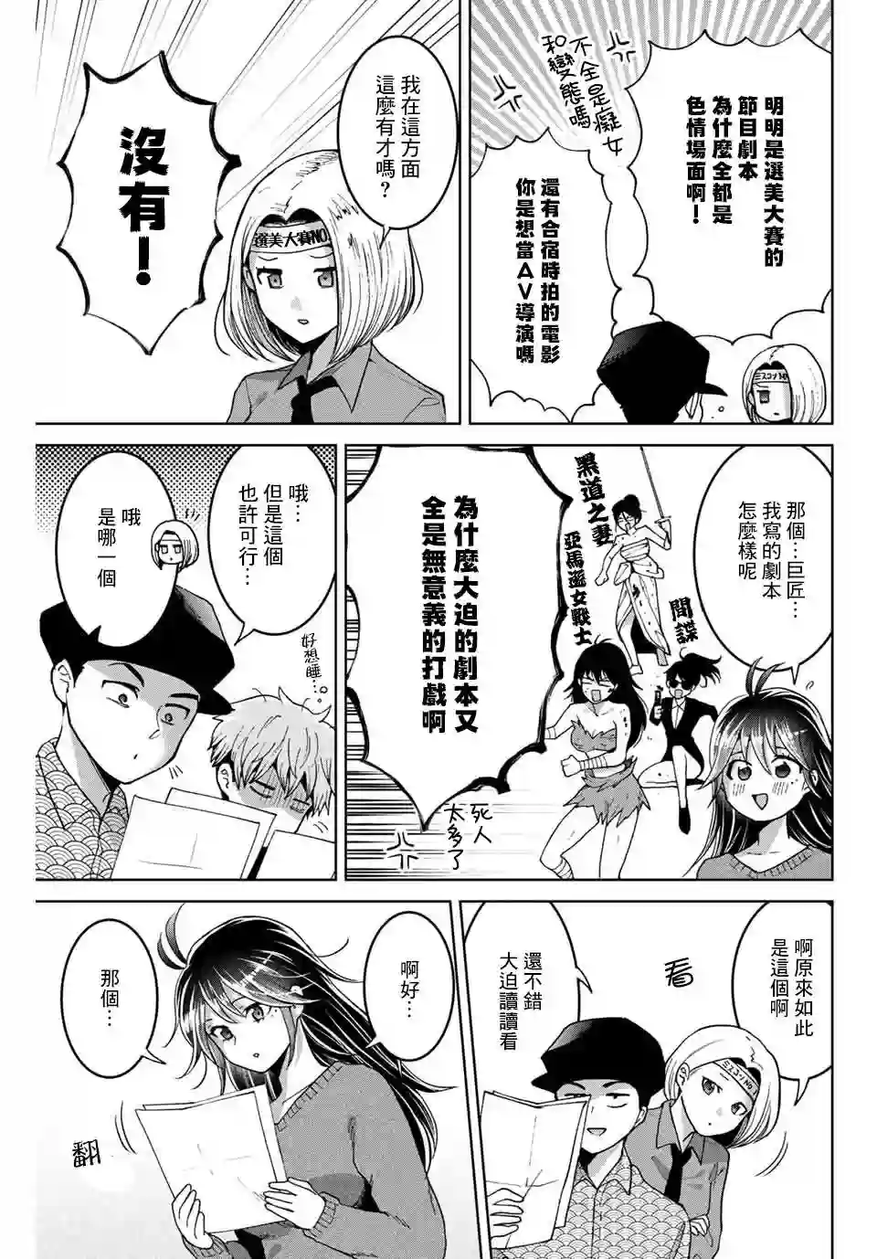 我们放弃了繁衍第20话