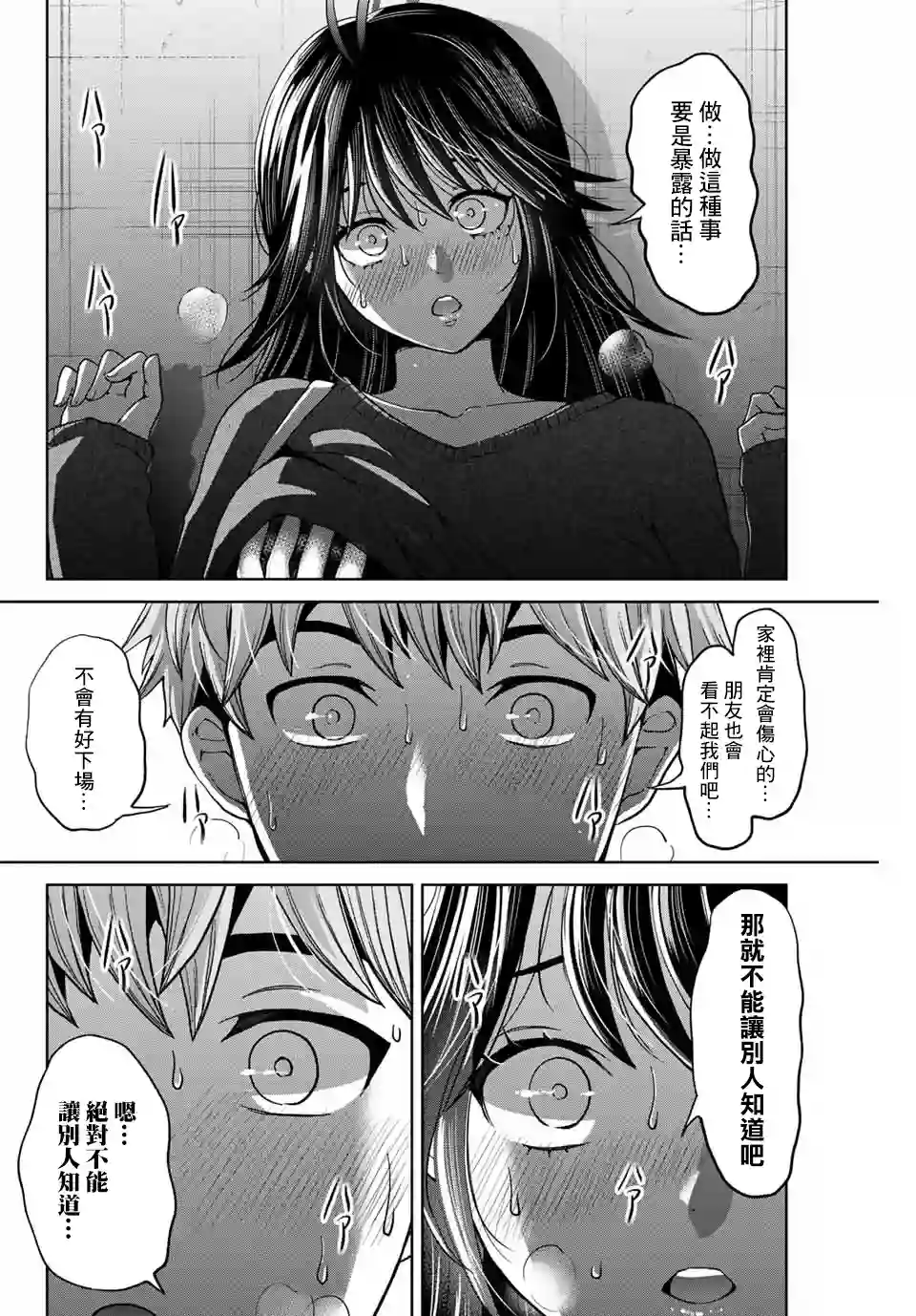 我们放弃了繁衍第21话