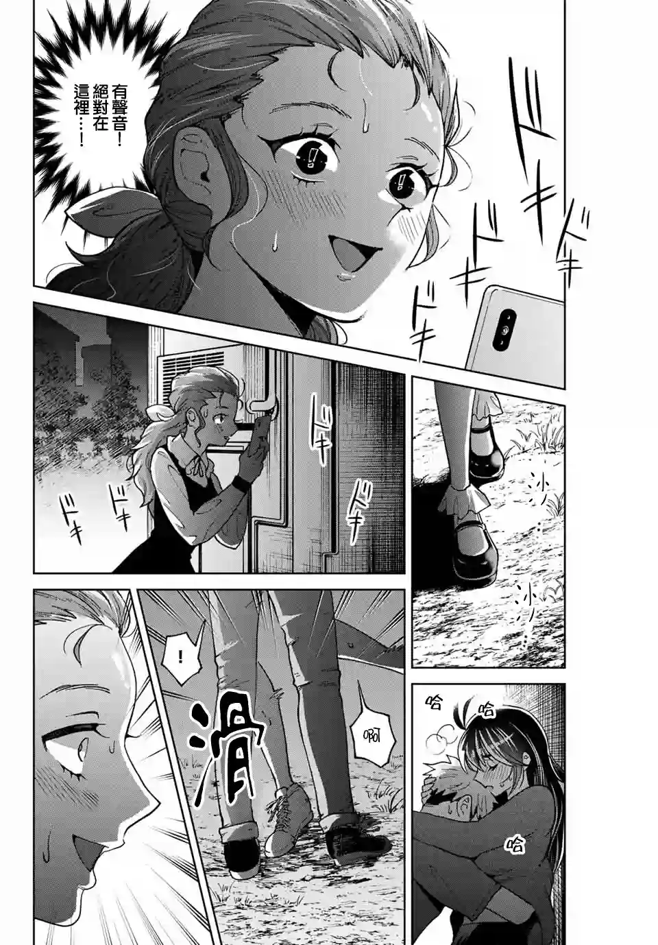 我们放弃了繁衍第21话