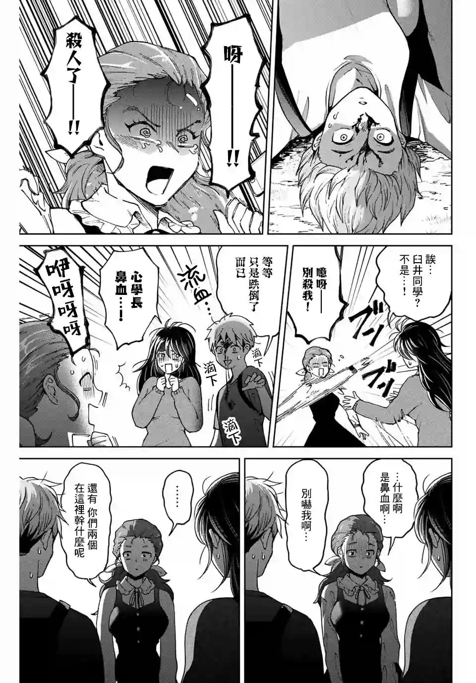 我们放弃了繁衍第21话