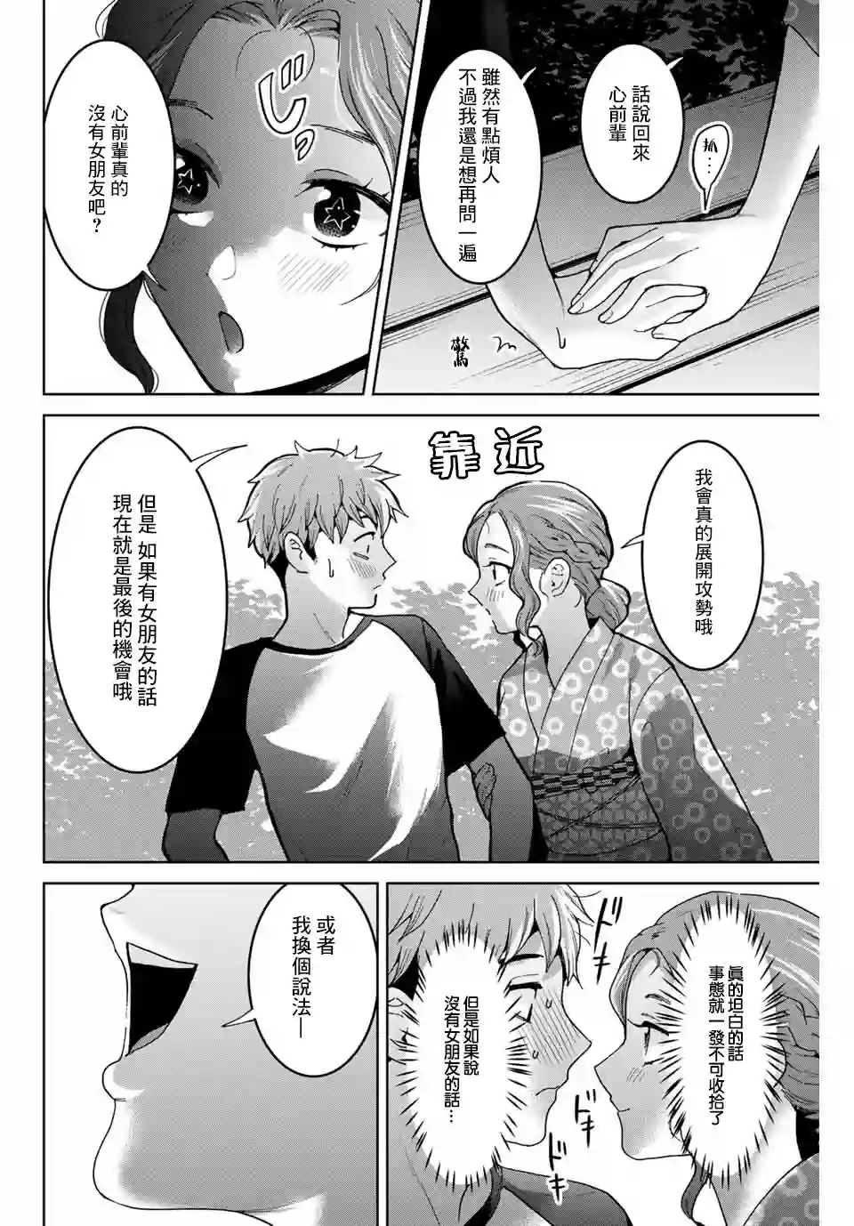 我们放弃了繁衍第23话